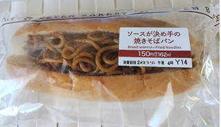 「セブン-イレブン ソースが決め手の焼きそばパン」のクチコミ画像 by 毎日が調整日さん