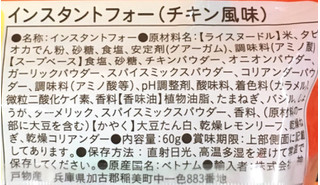 「神戸物産 インスタントフォー チキン風味 袋60g」のクチコミ画像 by ふわのんさん