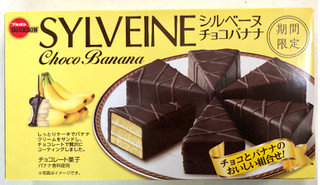 「ブルボン シルベーヌ チョコバナナ 箱6個」のクチコミ画像 by SANAさん