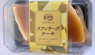 「ヤマザキ スフレチーズケーキ パック2個」のクチコミ画像 by 毎日が調整日さん