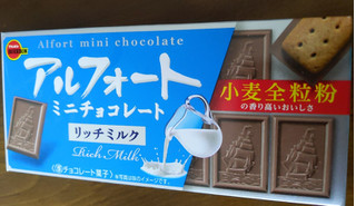 「ブルボン アルフォートミニチョコレート リッチミルク 箱12個」のクチコミ画像 by おうちーママさん