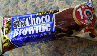 「ブルボン 濃厚チョコブラウニー 袋1個」のクチコミ画像 by おうちーママさん