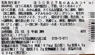 「セブン-イレブン 伊藤久右衛門監修 ほうじ茶と芋餡のあんみつ」のクチコミ画像 by はるなつひさん