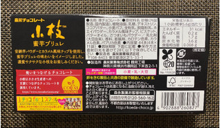 「森永製菓 小枝 蜜芋ブリュレ 箱4本×11」のクチコミ画像 by わらびーずさん