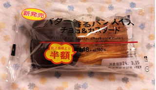 「ローソン バター香るパンスイス チョコ＆カスタード」のクチコミ画像 by ゆるりむさん