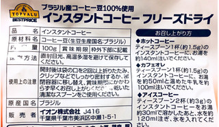 「トップバリュ ベストプライス ブラジル産コーヒー豆100％使用 インスタントコーヒーフリーズドライ 袋100g」のクチコミ画像 by ふわのんさん