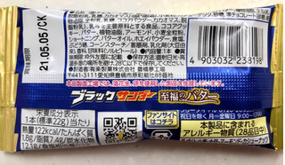 「有楽製菓 ブラックサンダー 至福のバター 袋1本」のクチコミ画像 by SANAさん