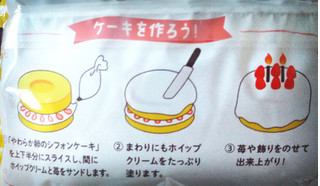 「ヤマザキ やわらか卵のシフォンケーキ」のクチコミ画像 by もぐのこさん