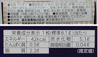 「森永製菓 ブラックムーン 箱2枚×7」のクチコミ画像 by にゅーんさん