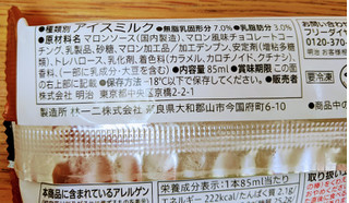 「セブン＆アイ セブンプレミアム 栗のやさしい甘み マロンチョコレート 袋85ml」のクチコミ画像 by レビュアーさん
