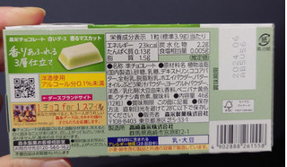 「森永製菓 白いダース 香るマスカット 箱12粒」のクチコミ画像 by ももたろこさん