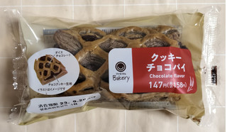「ファミリーマート ファミマ・ベーカリー クッキーチョコパイ」のクチコミ画像 by ゆるりむさん