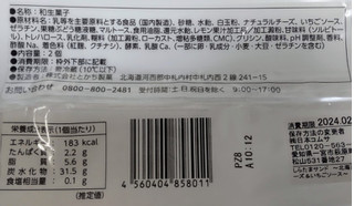 「とかち製菓 しらたまサンド 北海道レアチーズ＆いちごソース 袋2個」のクチコミ画像 by はるなつひさん