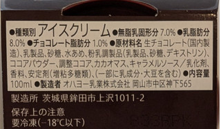 「セブン＆アイ セブンプレミアム 生チョコアイス カップ100ml」のクチコミ画像 by はるなつひさん