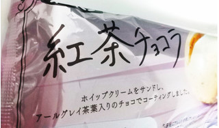 「第一パン 紅茶チョコラ」のクチコミ画像 by もぐのこさん