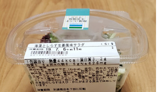 「ファミリーマート 海藻としらす生姜風味サラダ」のクチコミ画像 by みにぃ321321さん