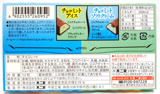 「不二家 ルック 2つのこだわりチョコミント 箱12粒」のクチコミ画像 by つなさん