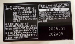 「YBC ノアール薄焼き チョコクリーム 箱3枚×6」のクチコミ画像 by SANAさん