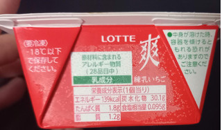 「ロッテ 爽 練乳いちご 185ml」のクチコミ画像 by さばおじさんさん