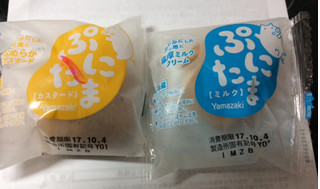「ヤマザキ ぷにたま カスタード 袋1個」のクチコミ画像 by めーぐーさん