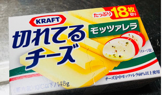 「クラフト 切れてるチーズ モッツァレラ 箱148g」のクチコミ画像 by シナもンさん
