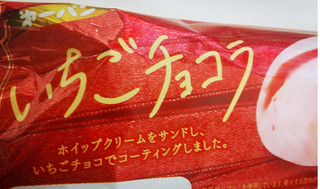 「第一パン いちごチョコラ」のクチコミ画像 by もぐのこさん