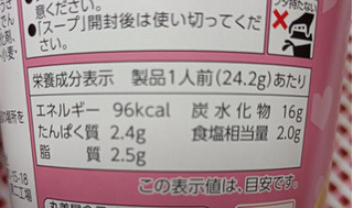 「丸美屋 ちいかわ じゃがいものポタージュ カップ24.2g」のクチコミ画像 by hiro718163さん