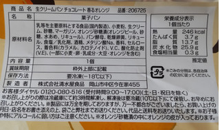 「ゴディバ 生クリームパン チョコレート 香るオレンジ 袋1個」のクチコミ画像 by はるなつひさん