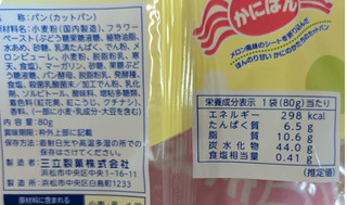 「SANRITSU ミニかにぱん メロン風味 袋80g」のクチコミ画像 by はるなつひさん