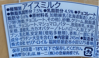 「セブン＆アイ セブンプレミアム ホワイトチョコ大好きな真っ白な白くま カップ245ml」のクチコミ画像 by はるなつひさん