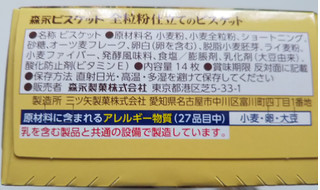 「森永製菓 全粒粉仕立てのビスケット 箱14枚」のクチコミ画像 by レビュアーさん
