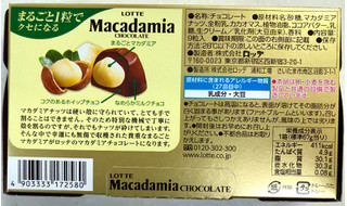 「ロッテ マカダミアチョコレート 箱9粒」のクチコミ画像 by SANAさん