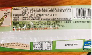 「江崎グリコ パピコ マスカットオブアレキサンドリア 袋2本」のクチコミ画像 by きだっちさん