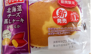 「ヤマザキ 北海道チーズ蒸しケーキ 紅はるか 袋1個」のクチコミ画像 by はるなつひさん