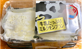 「ヤマザキ 牛乳たっぷりミルクモンブラン 2個」のクチコミ画像 by ぱぴぴさん