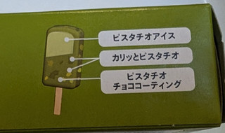 「セブン＆アイ セブンプレミアム チョコレートバー カリッとピスタチオ 箱80ml」のクチコミ画像 by はるなつひさん