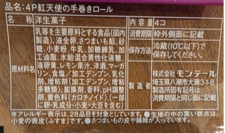 「モンテール 小さな洋菓子店 紅天使の手巻きロール 4個」のクチコミ画像 by はるなつひさん