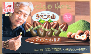 高評価】「今週の新商品✨️ クラブハリエの山本隆夫 - 明治 きのこ