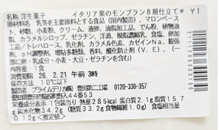 「セブン-イレブン イタリア栗のモンブラン 8層仕立て」のクチコミ画像 by はるなつひさん