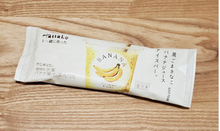 「アンデイコ Hanakoと一緒に作った 黒ごまきなこバナナジュースアイスバー。 袋1個」のクチコミ画像 by みにぃ321321さん