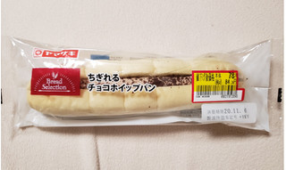 「ヤマザキ Bread Selection ちぎれるチョコホイップパン 袋1個」のクチコミ画像 by はまポチさん