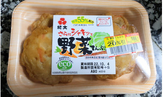 「紀文 シャキッと 野菜てんぷら トレー45g×4」のクチコミ画像 by おうちーママさん