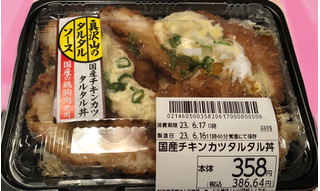 「オーケー 国産チキンカツタルタル丼」のクチコミ画像 by パン大好きさん