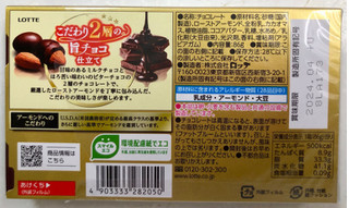 「ロッテ アーモンドチョコレート 箱86g」のクチコミ画像 by SANAさん