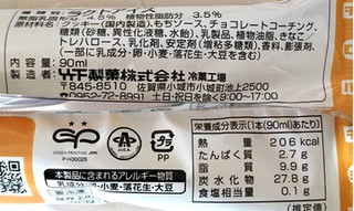 「竹下製菓 ブラックモンブラン きなこもち風味 袋90ml」のクチコミ画像 by にゅーんさん
