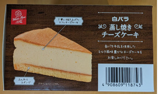 「大山乳業 白バラ蒸し焼きチーズケーキ 4個」のクチコミ画像 by はるなつひさん