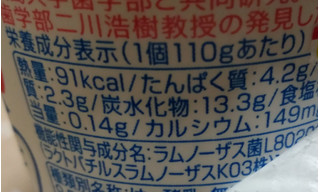 「らくれん 8020ヨーグルト カップ110g」のクチコミ画像 by タヌキとキツネさん