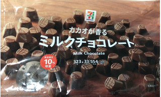 「セブンプレミアム ミルクチョコレート 袋356g」のクチコミ画像 by なでしこ5296さん