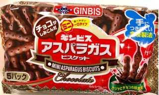 「ギンビス チョコがしみこんだ ミニアスパラガス 袋125g」のクチコミ画像 by SANAさん