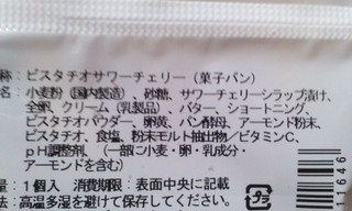 「いかりスーパーマーケット ピスタチオサワーチェリー 袋1個」のクチコミ画像 by so乃さん